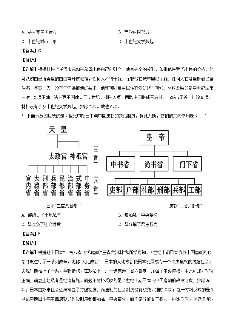 _山西省长治市实验中学2025-2026学年九年级上学期期末历史试卷（含解析）第2页
