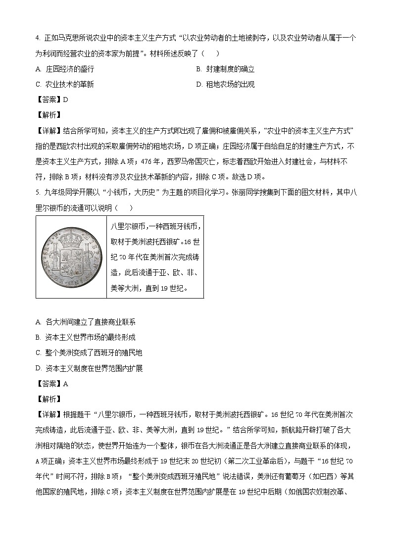 _山西省长治市实验中学2025-2026学年九年级上学期期末历史试卷（含解析）第3页