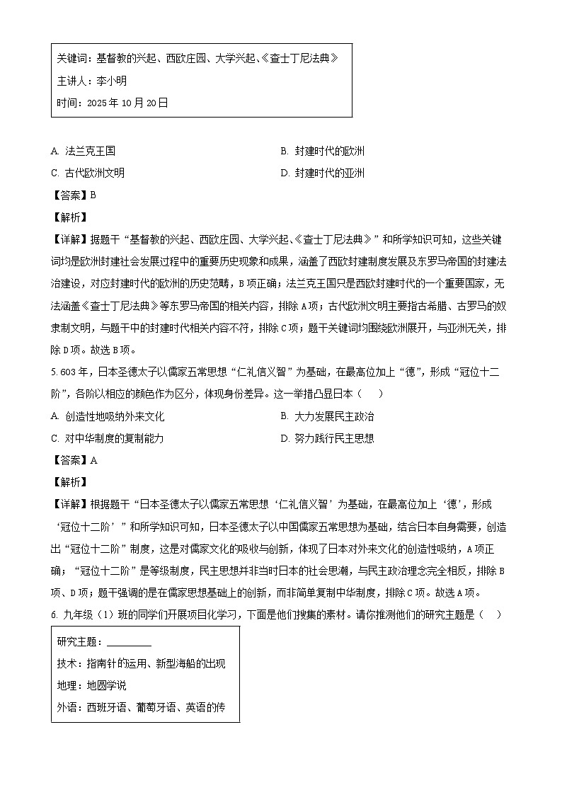 _山西晋中市太谷区2025-2026学年九年级上学期期末考试历史试题（含解析）第3页