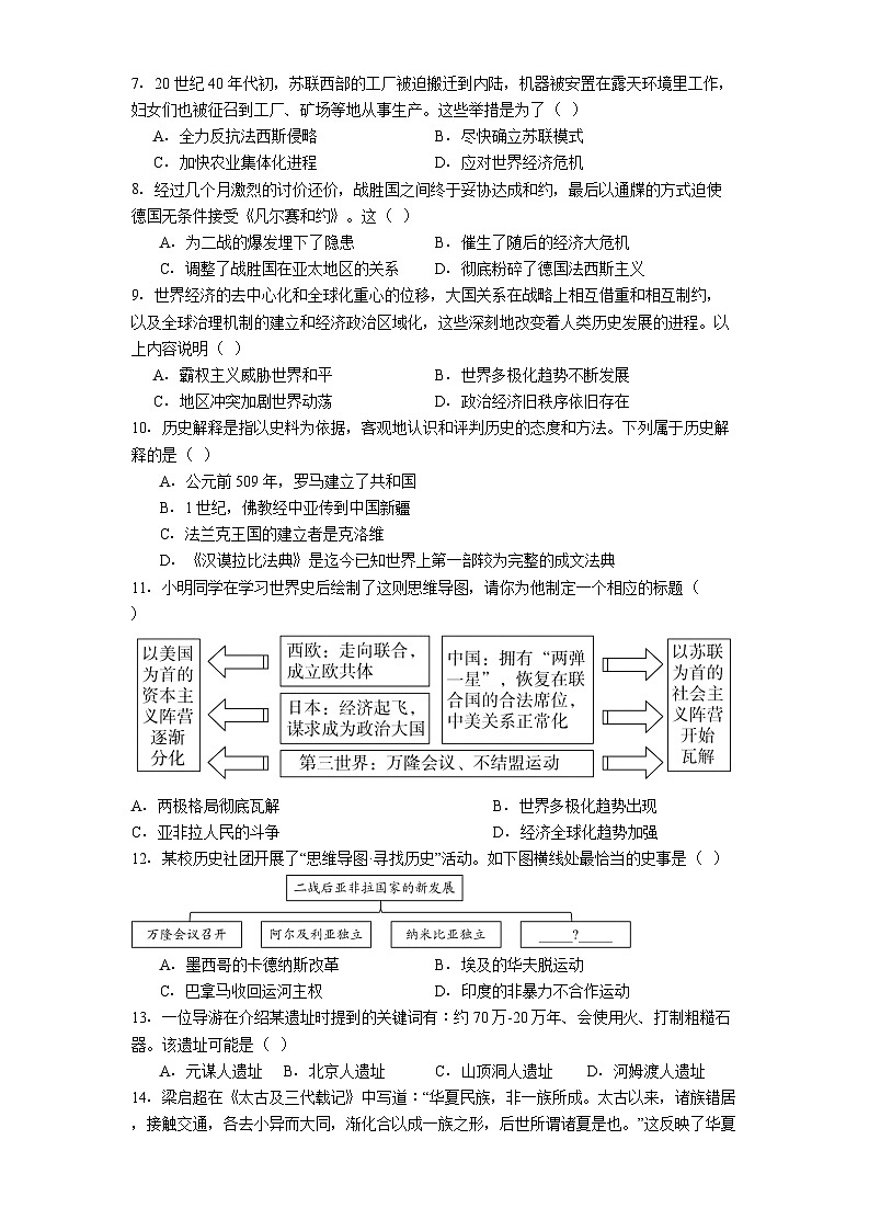 山东省青岛市市南区青岛超银中学2025-2026学年九年级下学期开学学情自测历史试题第2页