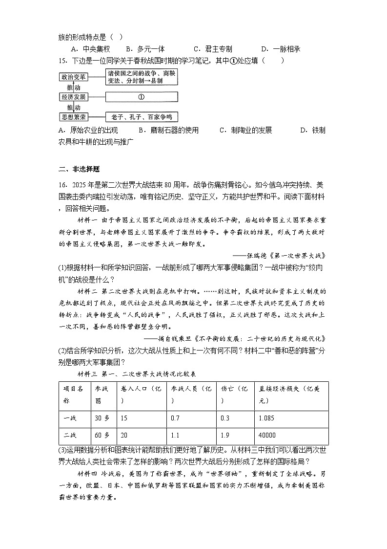 山东省青岛市市南区青岛超银中学2025-2026学年九年级下学期开学学情自测历史试题第3页