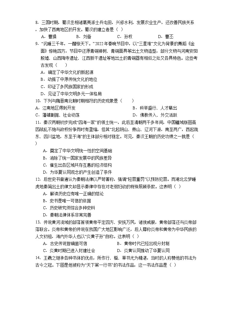 山东省青岛市市南区青岛超银中学2025-2026学年七年级下学期开学学情自测历史试题第2页