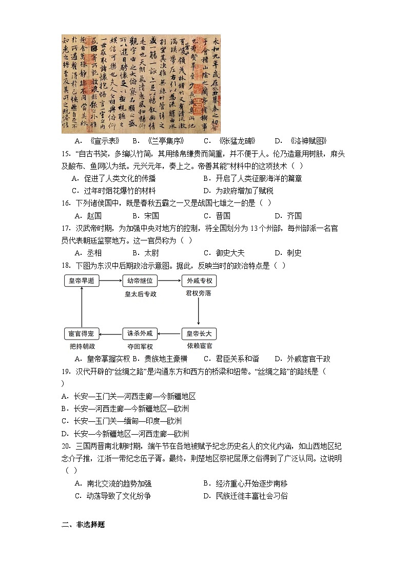 山东省青岛市市南区青岛超银中学2025-2026学年七年级下学期开学学情自测历史试题第3页