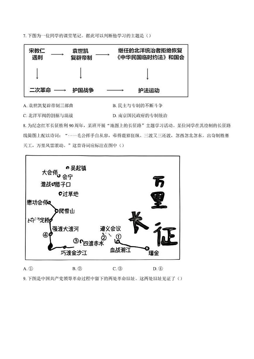 北京市2026年中考模拟历史提分卷（含答案）第3页