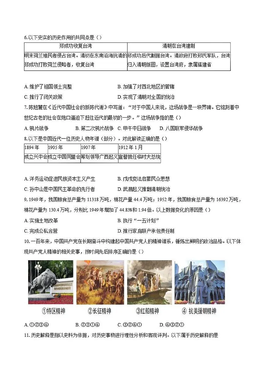 北京市2026年中考模拟历史突破卷（含答案）第2页