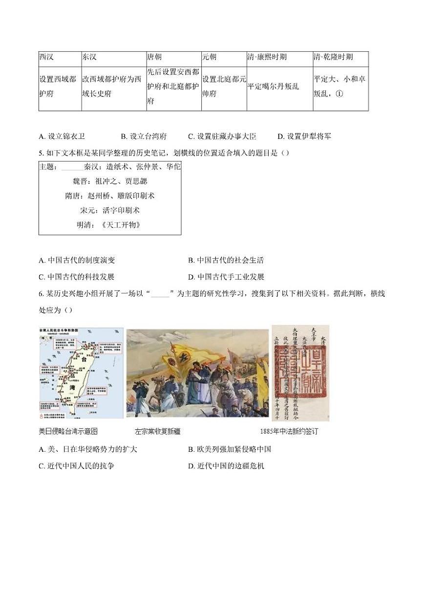 北京市2026年中考模拟历史提分卷（含答案）第2页