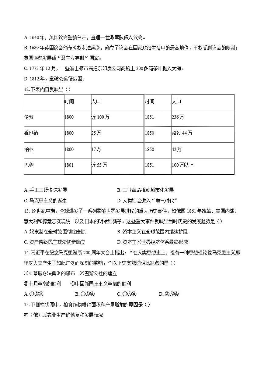 北京市2026年中考模拟历史突破卷（含答案）第3页