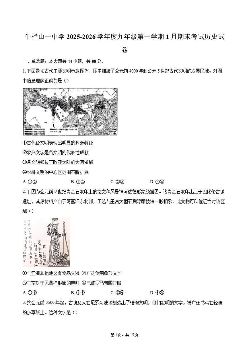 2025-2026学年北京市-顺义区牛栏山一中学度九年级第一学期1月期末考试历史（含答案）试卷第1页