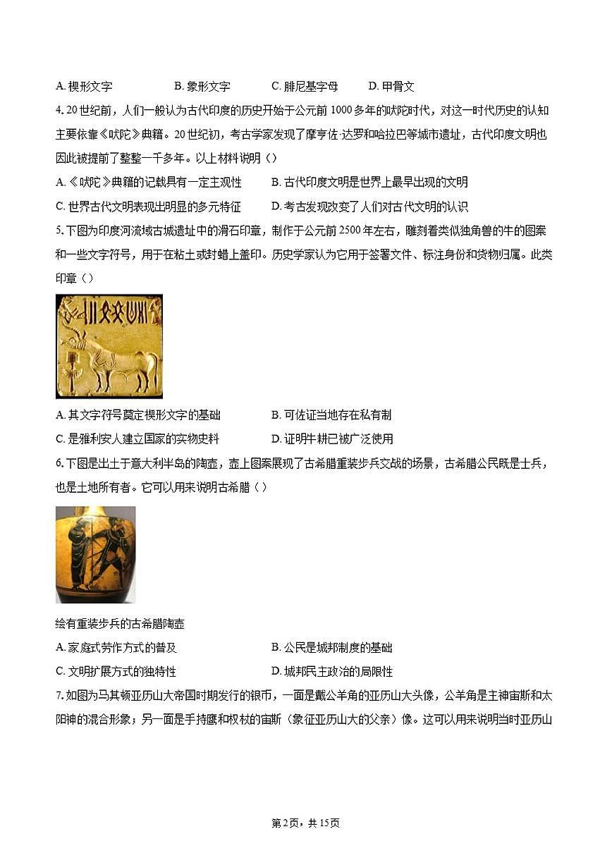 2025-2026学年北京市-顺义区牛栏山一中学度九年级第一学期1月期末考试历史（含答案）试卷第2页