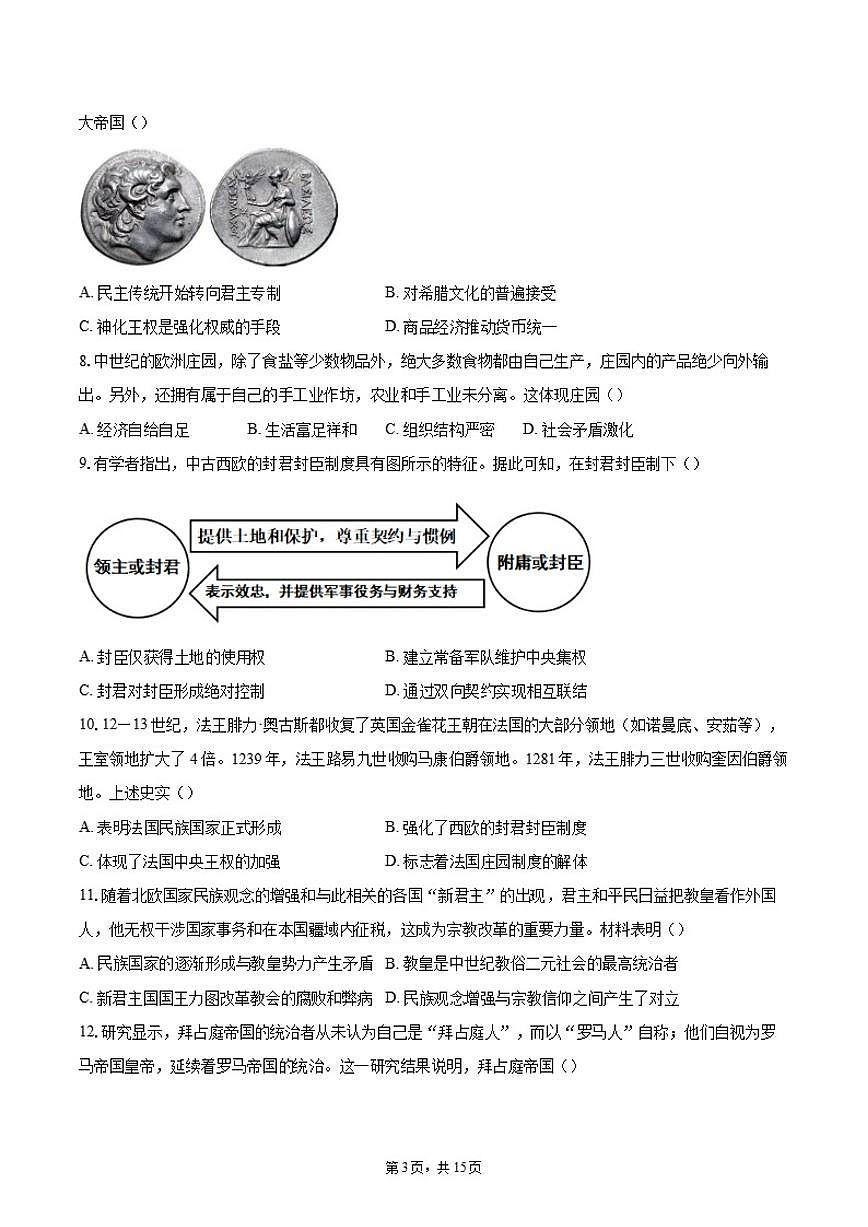 2025-2026学年北京市-顺义区牛栏山一中学度九年级第一学期1月期末考试历史（含答案）试卷第3页