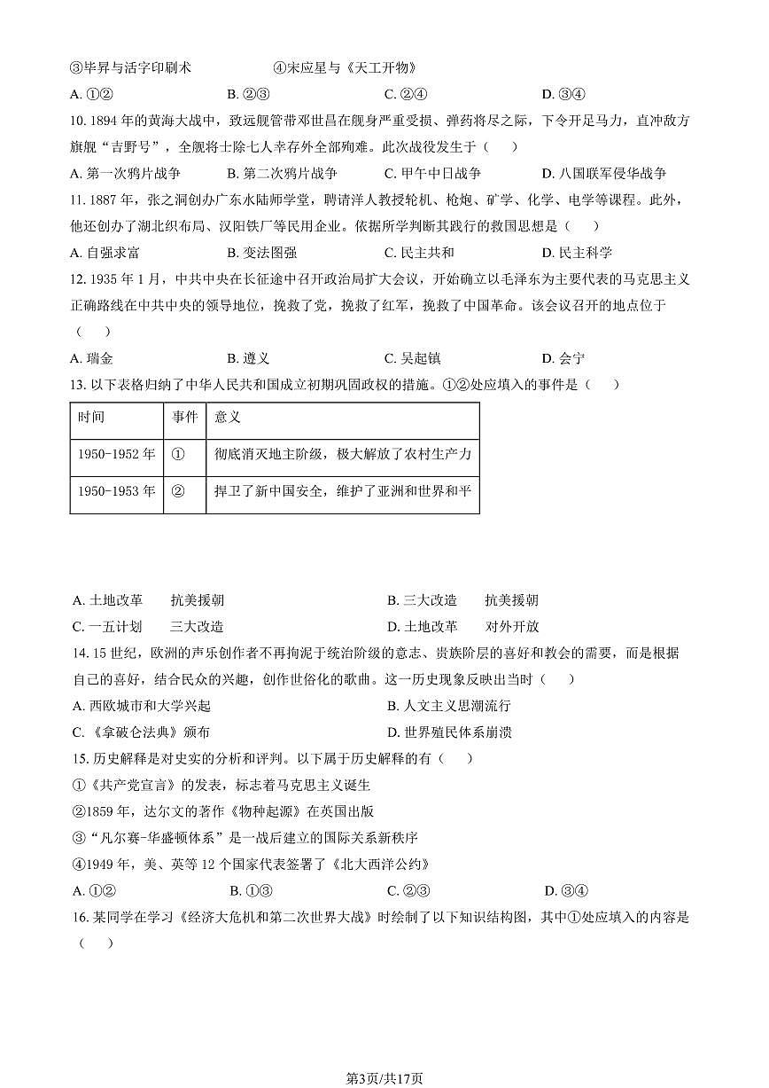 2025北京顺义初三上一模历史试卷（教师版）第3页