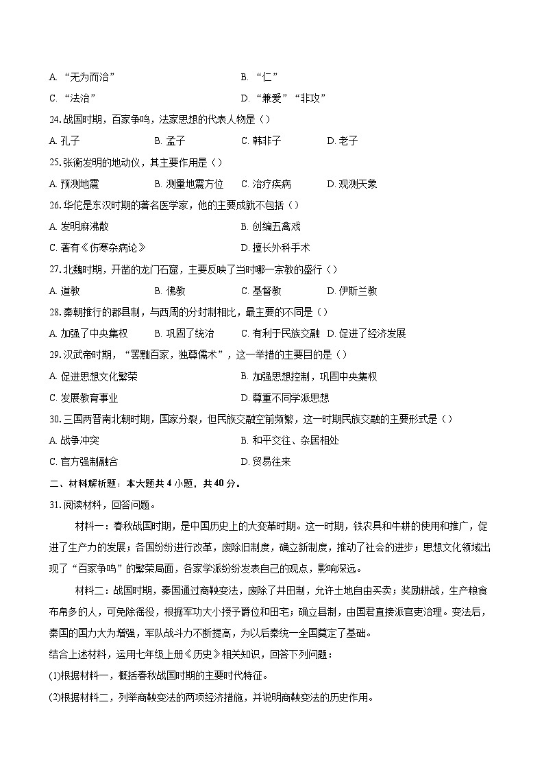 北京市海淀区中央民族大学附属中学2025-2026学年七年级上册历史期末检测题-自定义类型第3页
