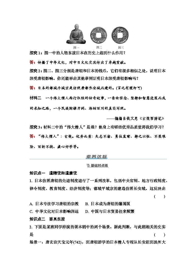 第一单元　第6课　隋唐时期的中外文化交流-导学案 -2025--2026学年人教版历史七年级下册第3页