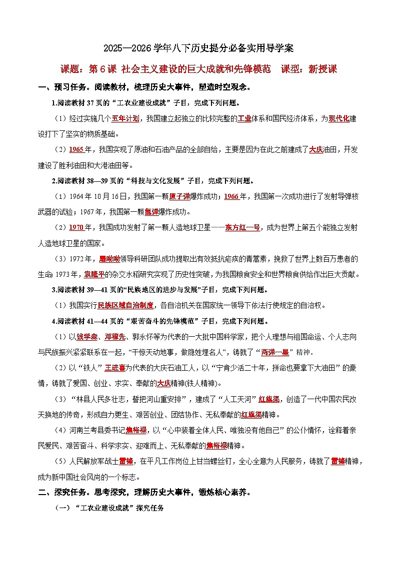【简单实用素养课】第6课 社会主义建设的巨大成就和先锋模范【导学案】（教用含答案）第1页