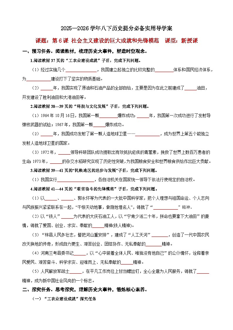 【简单实用素养课】第6课 社会主义建设的巨大成就和先锋模范【导学案】（学用无答案）第1页