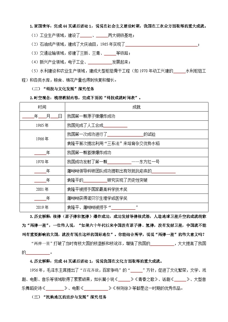 【简单实用素养课】第6课 社会主义建设的巨大成就和先锋模范【导学案】（学用无答案）第2页
