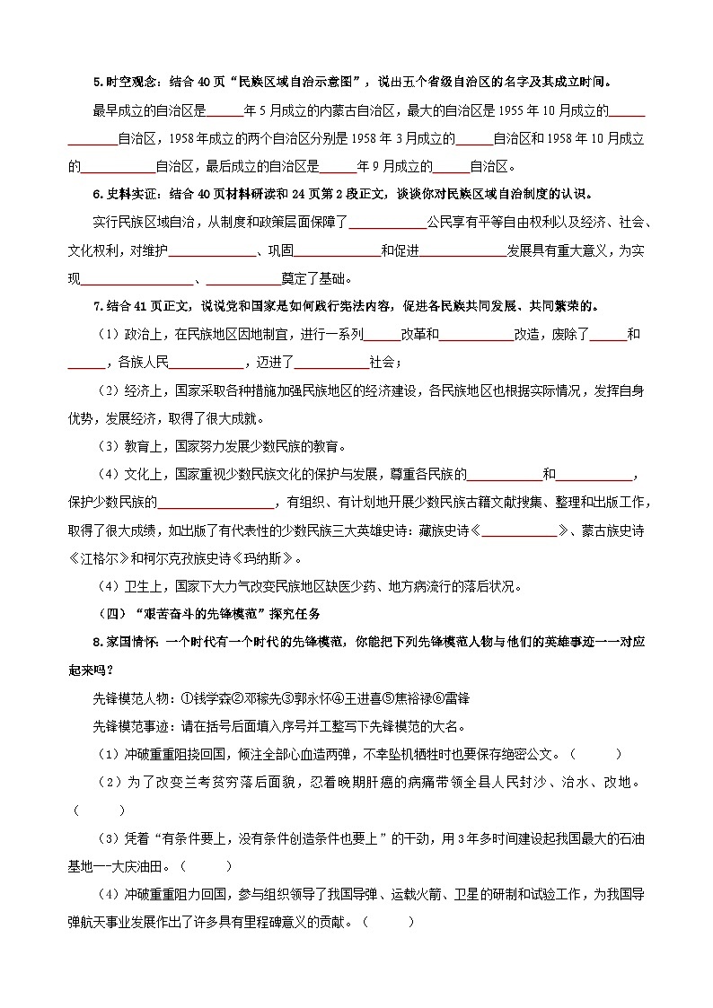 【简单实用素养课】第6课 社会主义建设的巨大成就和先锋模范【导学案】（学用无答案）第3页