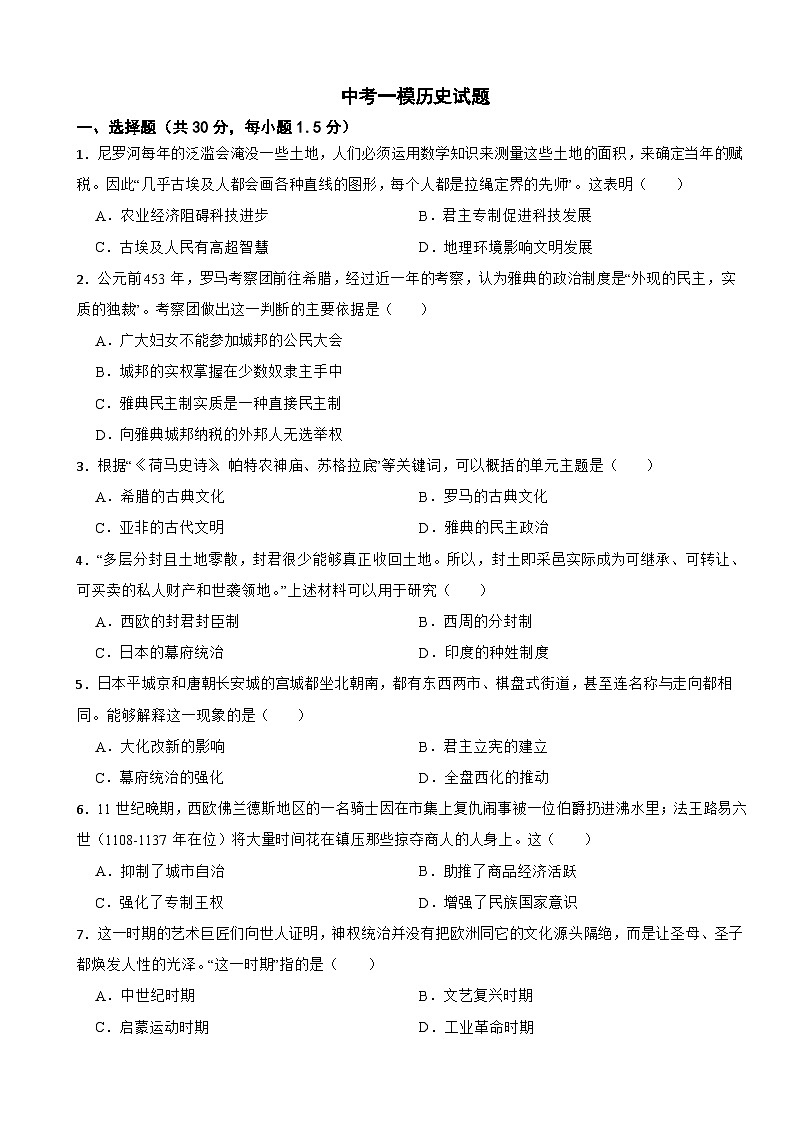 甘肃省武威市凉州区2026年中考一模历史试题附答案第1页