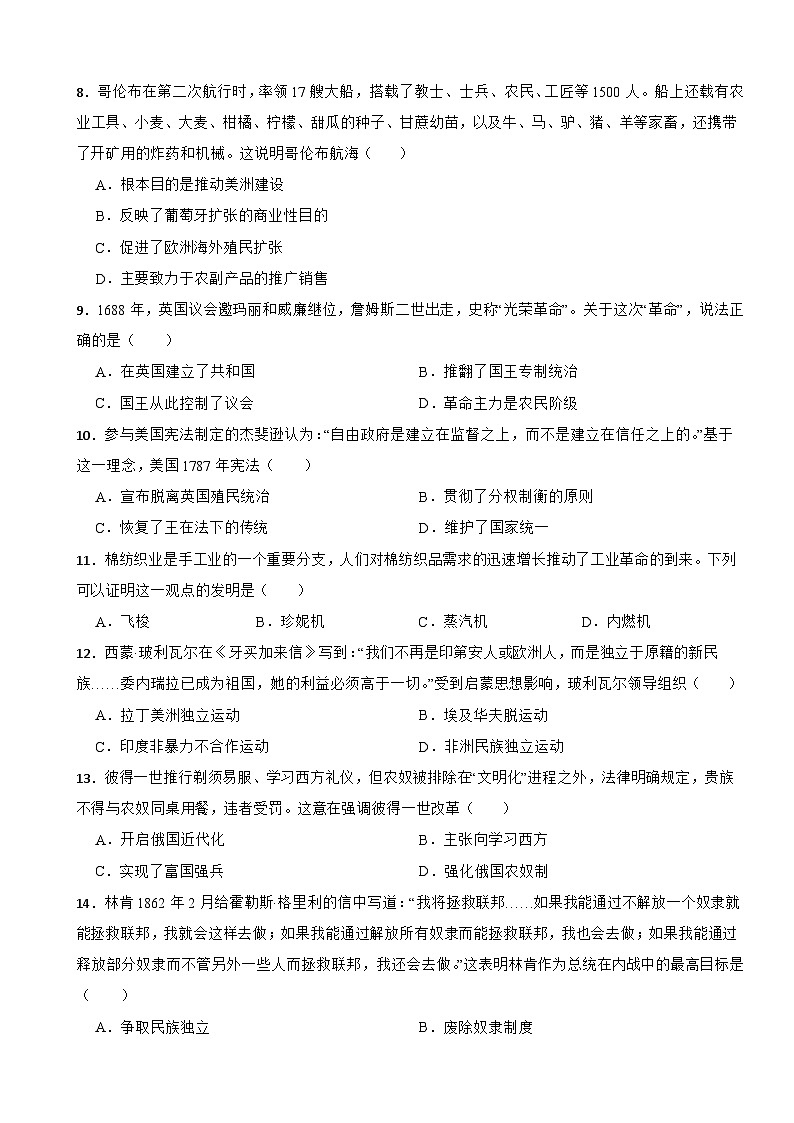 甘肃省武威市凉州区2026年中考一模历史试题附答案第2页