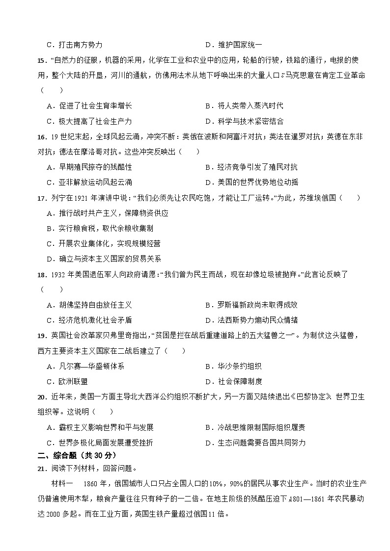 甘肃省武威市凉州区2026年中考一模历史试题附答案第3页