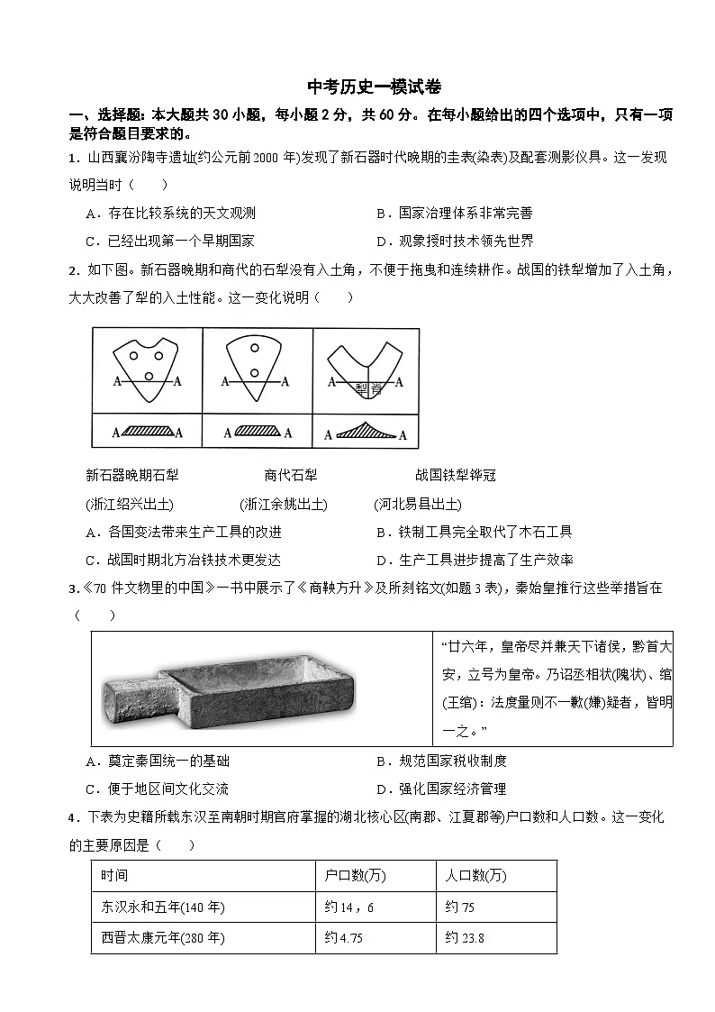 广东省河源市2026年中考历史一模试卷附答案第1页