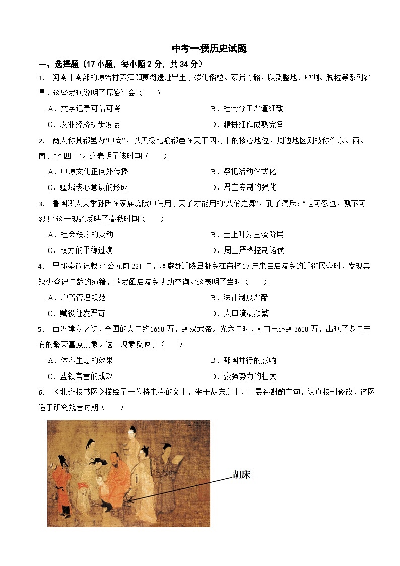 广东省深圳市2026年中考一模历史试题附答案第1页