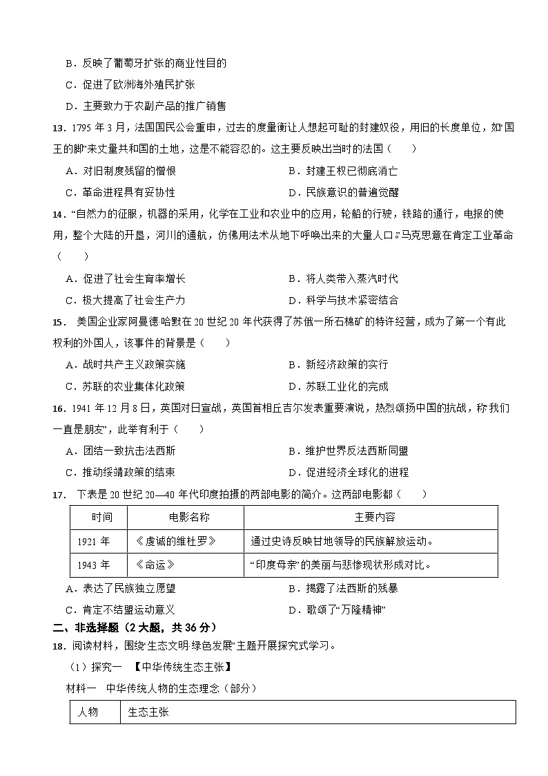 广东省深圳市2026年中考一模历史试题附答案第3页