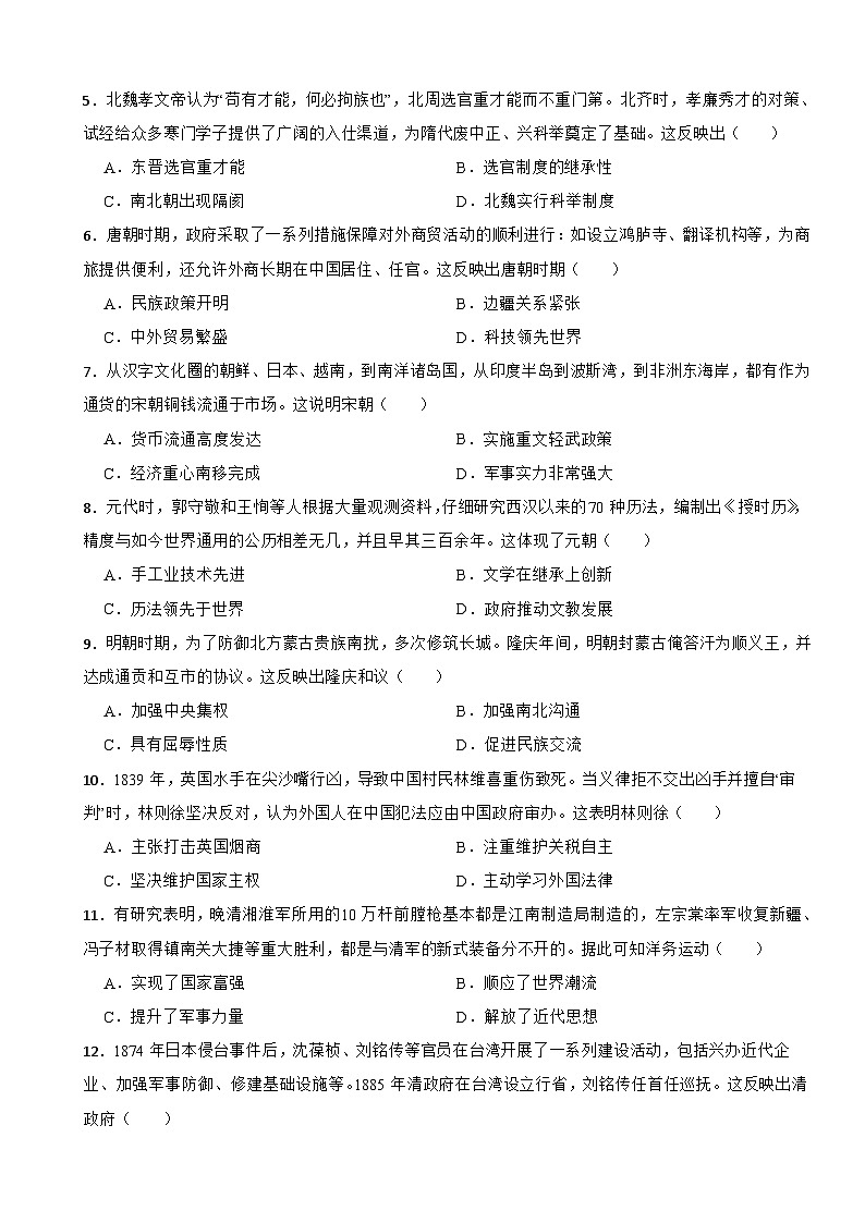 广东省珠海市斗门区2026年中考历史一模试卷附答案第2页