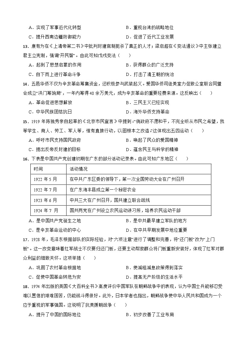 广东省珠海市斗门区2026年中考历史一模试卷附答案第3页