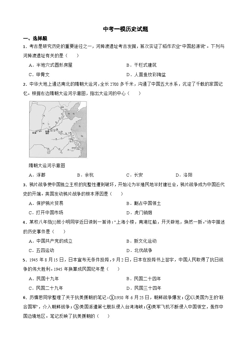 贵州省黔南布依族苗族自治州2026年中考一模历史试题附答案第1页