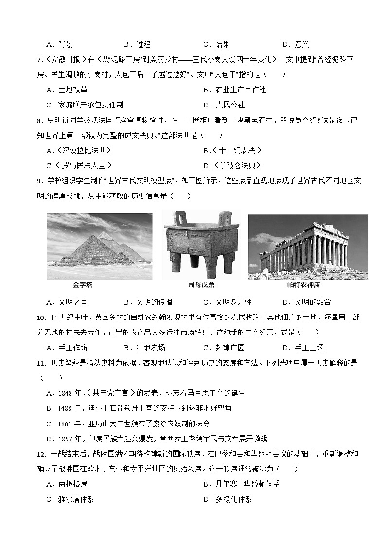 贵州省黔南布依族苗族自治州2026年中考一模历史试题附答案第2页