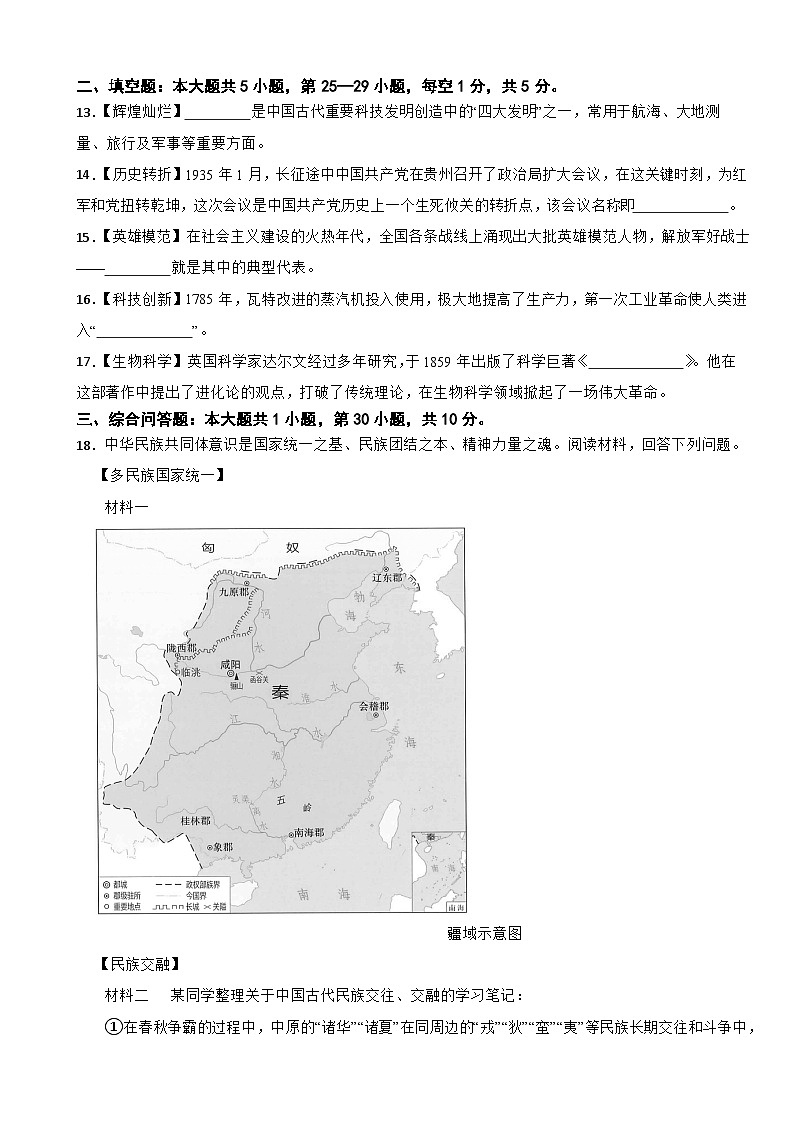 贵州省黔南布依族苗族自治州2026年中考一模历史试题附答案第3页