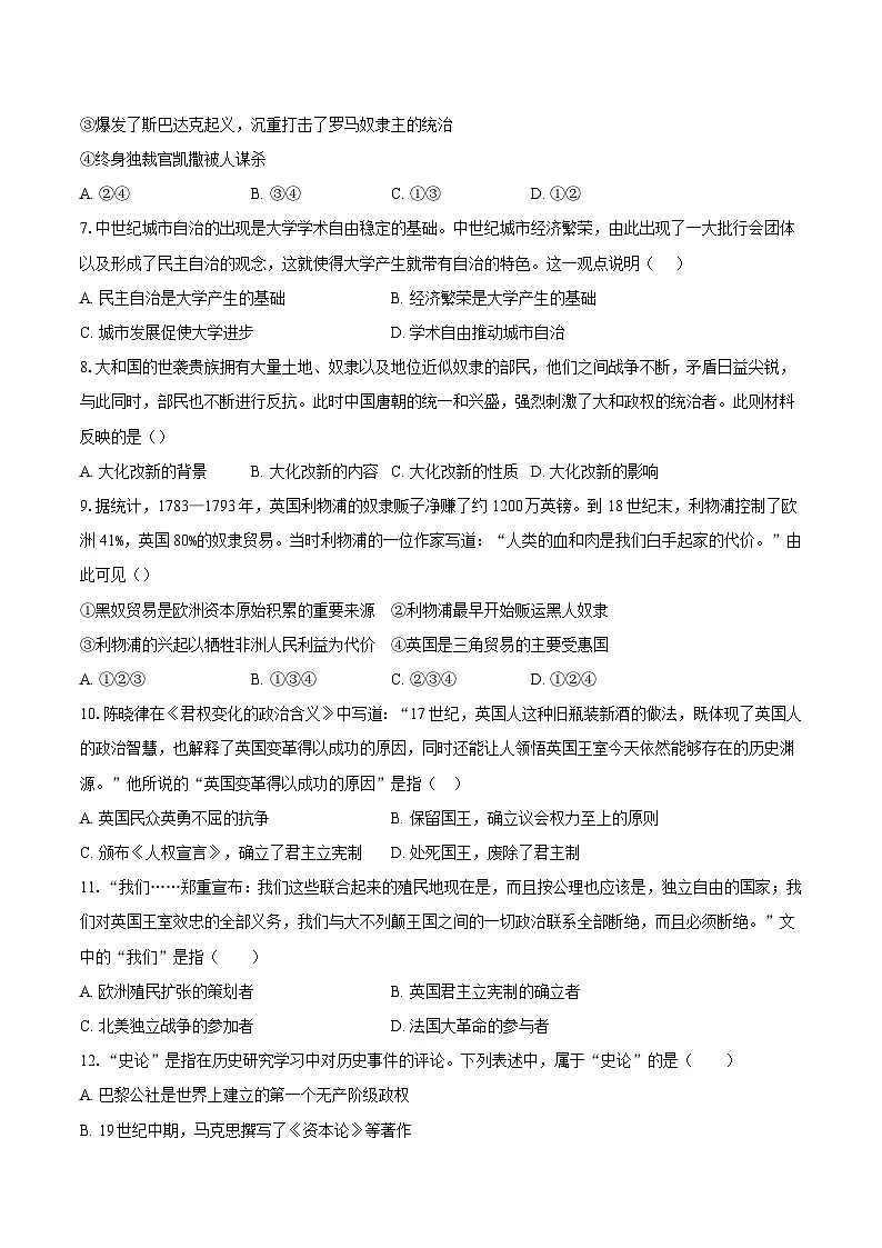 定远育才学校2025-2026学年九年级（下）开学考试历史试卷第2页