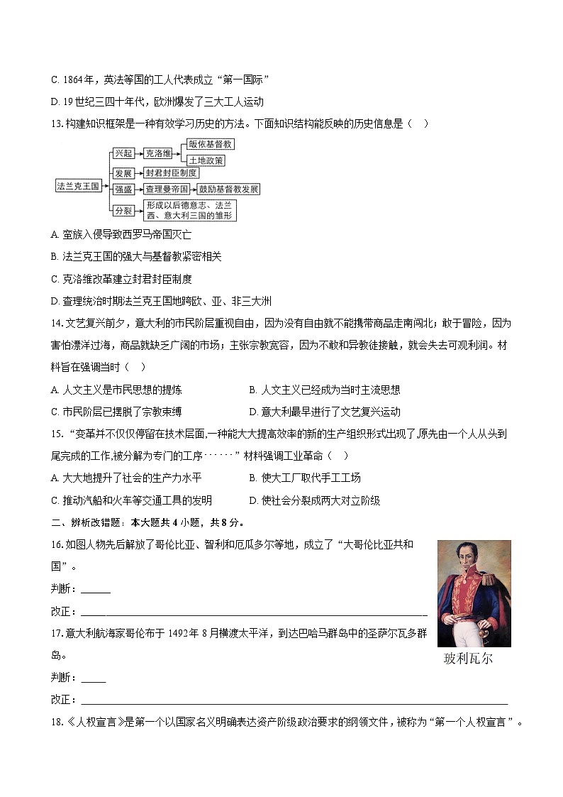 定远育才学校2025-2026学年九年级（下）开学考试历史试卷第3页