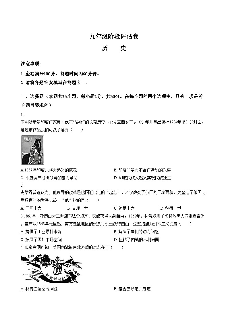 山东省枣庄市第十五中学2025_2026学年九年级上学期第二次月考历史试卷（文字版，含答案）第1页