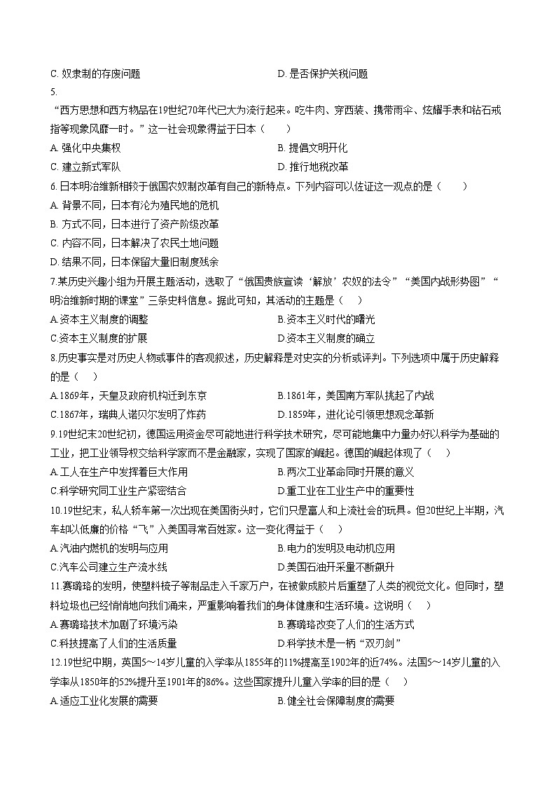 山东省枣庄市第十五中学2025_2026学年九年级上学期第二次月考历史试卷（文字版，含答案）第2页