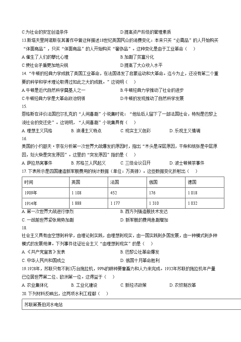 山东省枣庄市第十五中学2025_2026学年九年级上学期第二次月考历史试卷（文字版，含答案）第3页