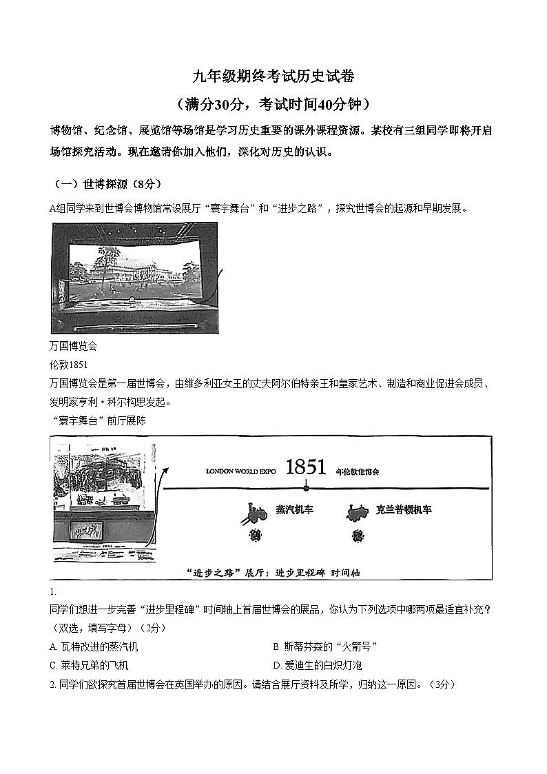 上海黄浦2025学年上学期初三历史期末（文字版，含答案）第1页