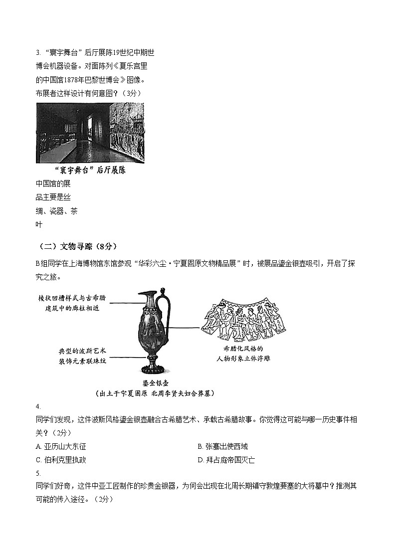 上海黄浦2025学年上学期初三历史期末（文字版，含答案）第2页
