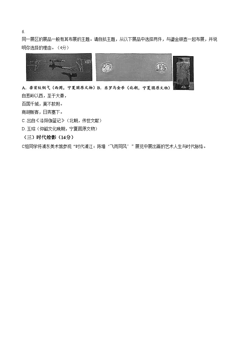 上海黄浦2025学年上学期初三历史期末（文字版，含答案）第3页