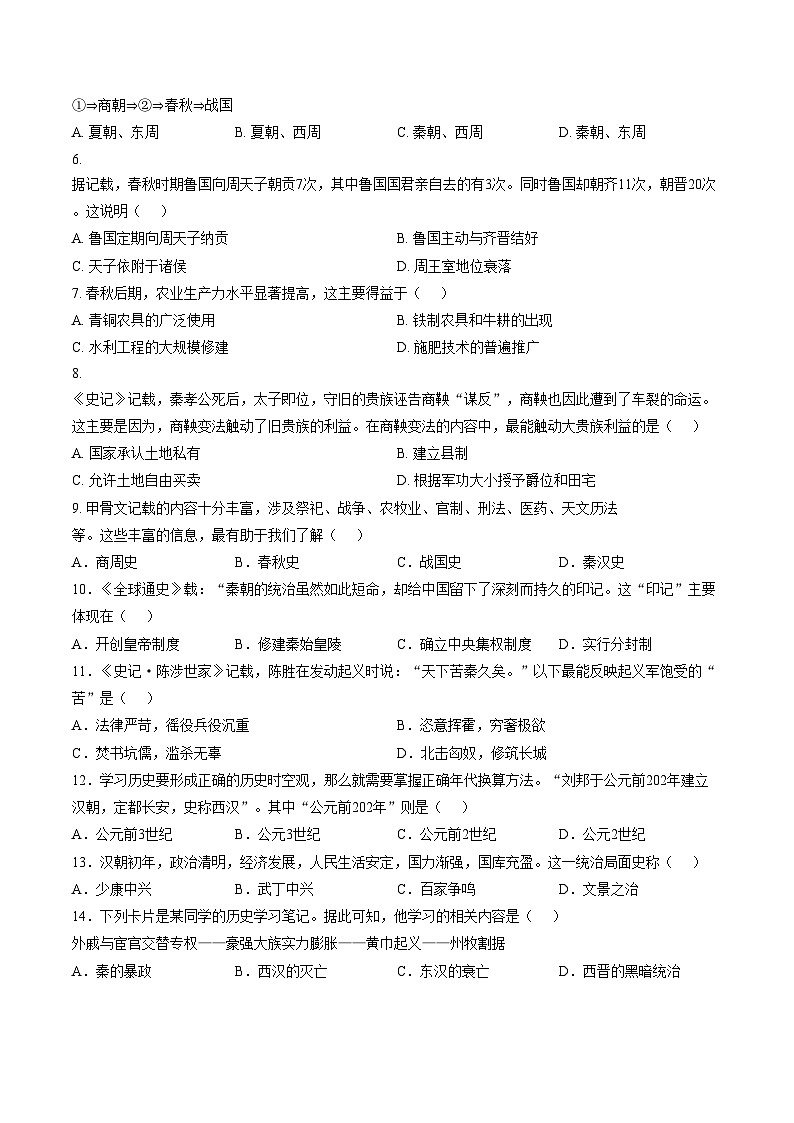 四川省南充市南部县2025_2026学年七年级上学期期末历史试卷（文字版，含答案）第2页