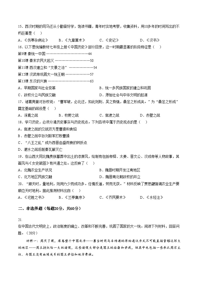 四川省南充市南部县2025_2026学年七年级上学期期末历史试卷（文字版，含答案）第3页