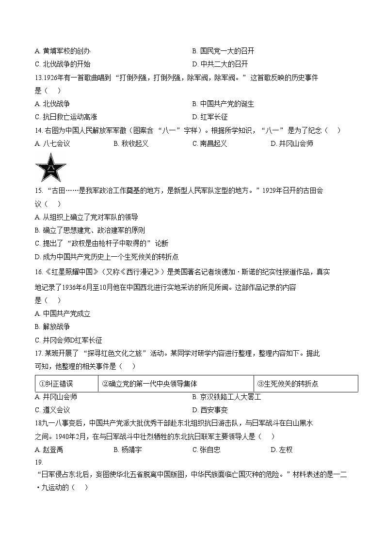 云南省石林县2025_2026学年八年级上学期历史期末试题卷（文字版，含答案）第3页