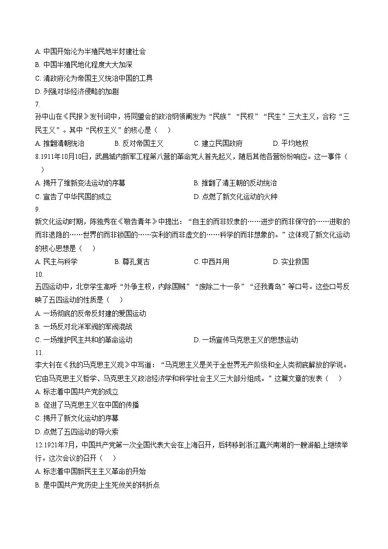 湖南省衡阳市逸夫中学2025_2026学年八年级上学期期末考试历史试题（文字版，含答案）第2页