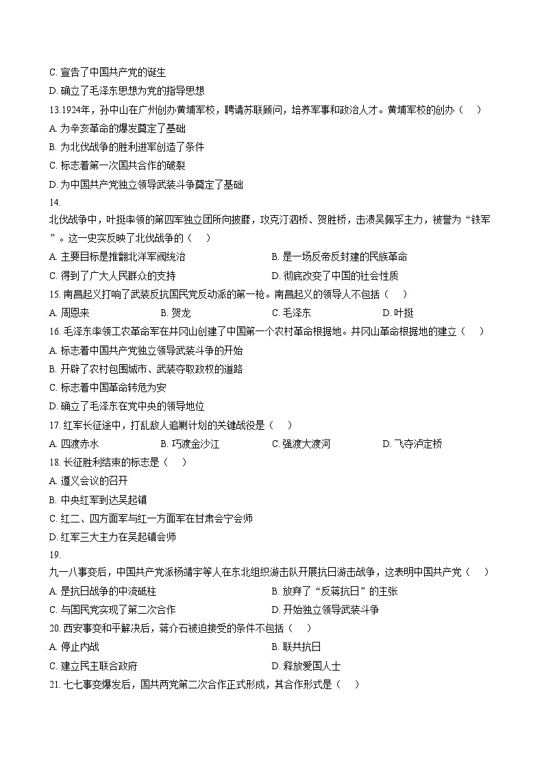 湖南省衡阳市逸夫中学2025_2026学年八年级上学期期末考试历史试题（文字版，含答案）第3页