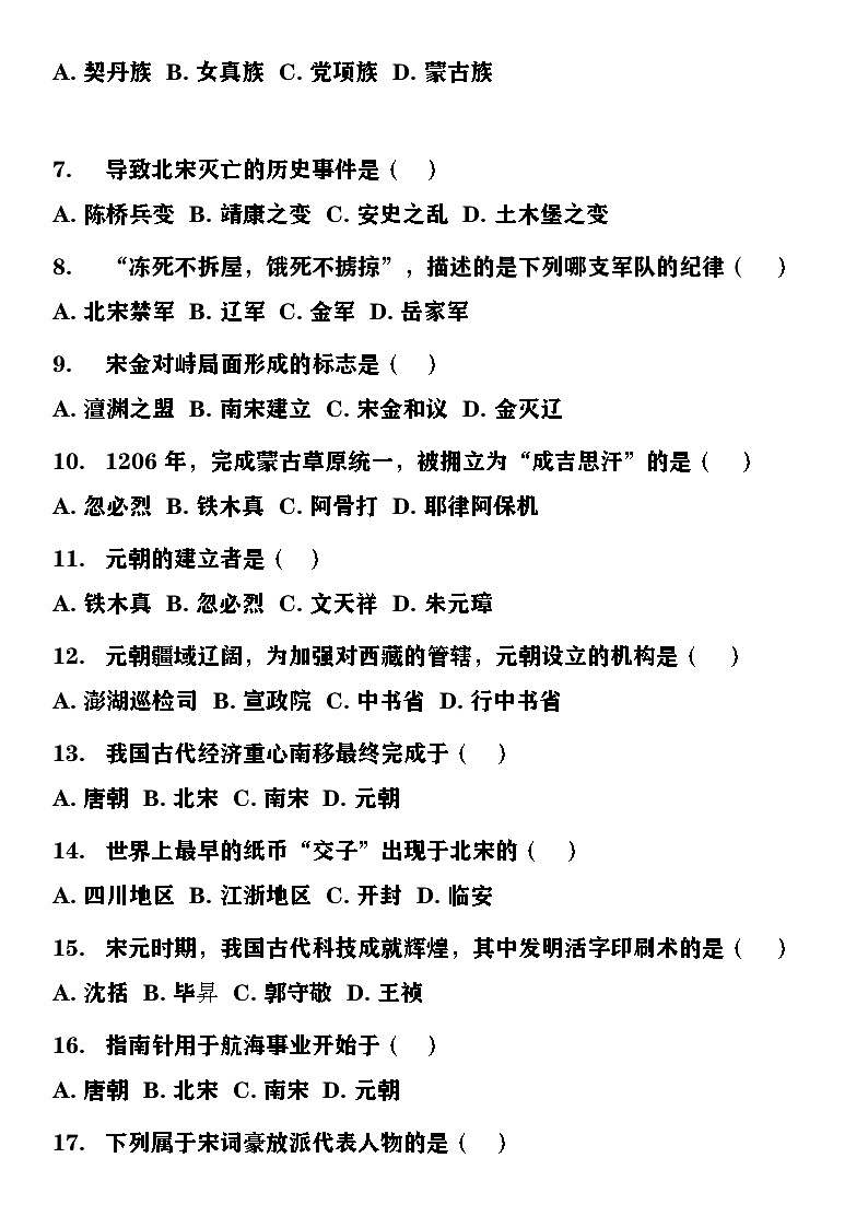 人教版七年级下册第二单元辽宋夏金元时期单元试卷及答案第2页