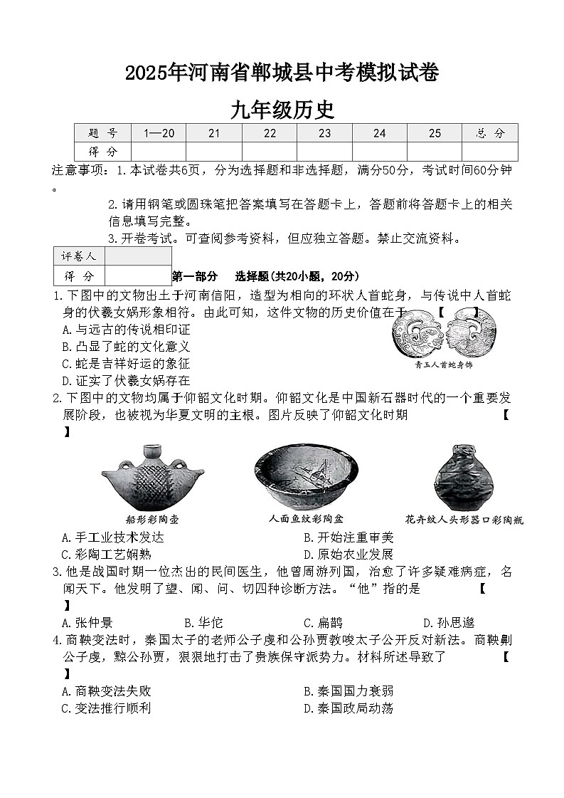 2025年河南省郸城县中考模拟历史自编试题含答案第1页