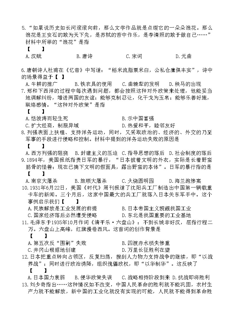 2025年河南省郸城县中考模拟历史自编试题含答案第2页