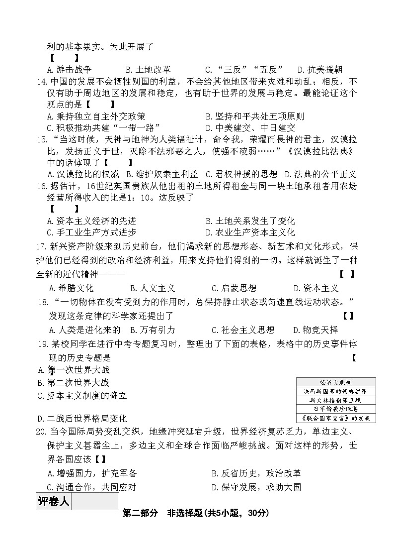 2025年河南省郸城县中考模拟历史自编试题含答案第3页