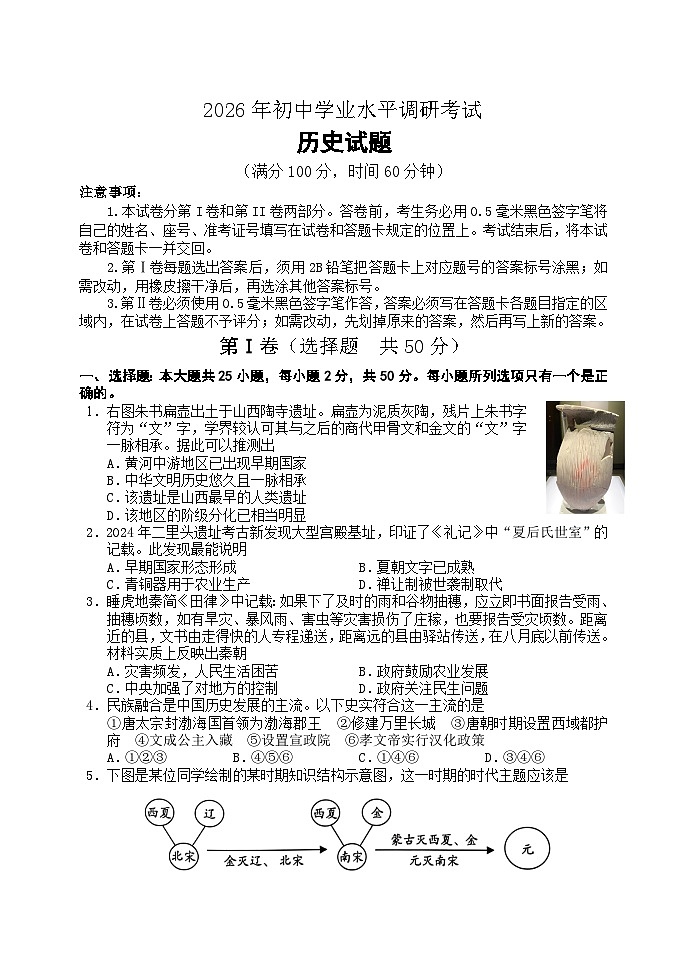 2026年初中学业水平调研考试历史试题第1页